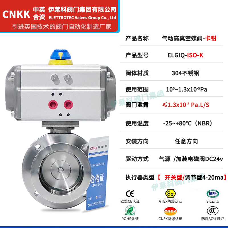 气动ISO真空蝶阀参数