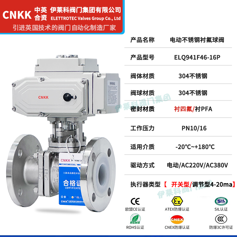 电动不锈钢衬氟球阀参数