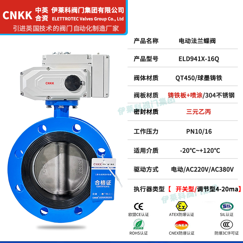 电动法兰蝶阀参数